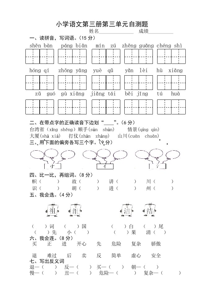 人教版第三单元测试