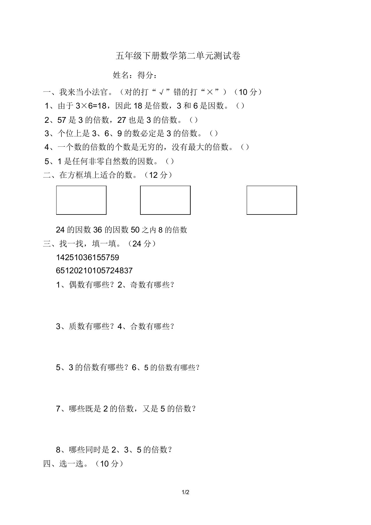 五年级下册数学第二单元测试卷