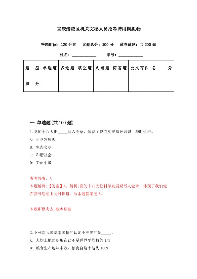 重庆涪陵区机关文秘人员招考聘用模拟卷第63期