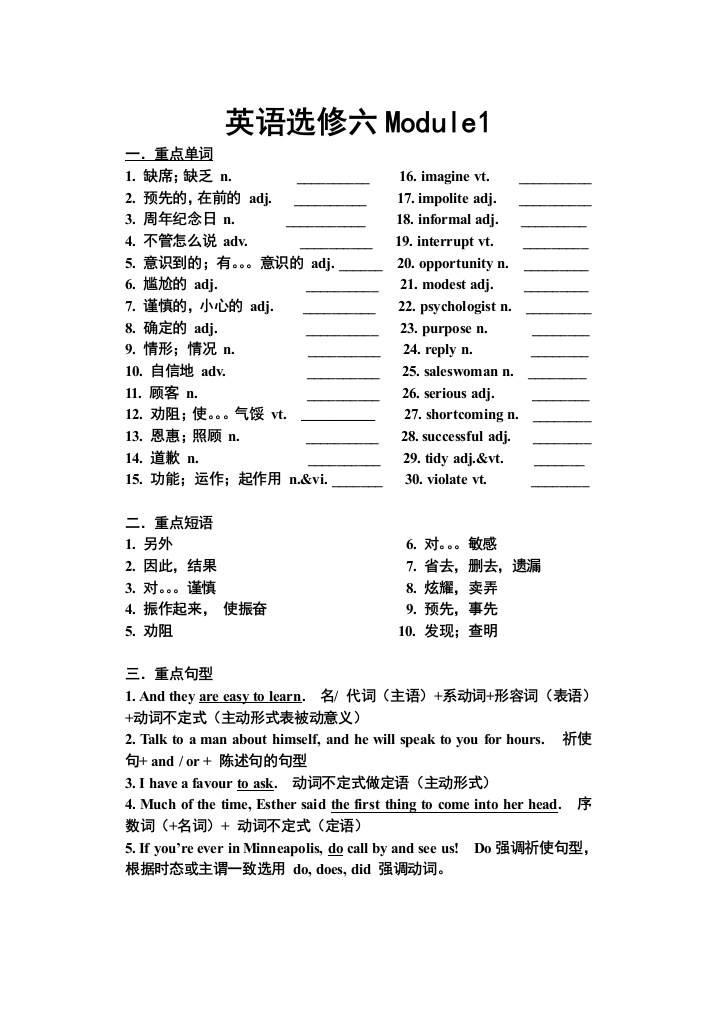 学案复习Book6module1,2