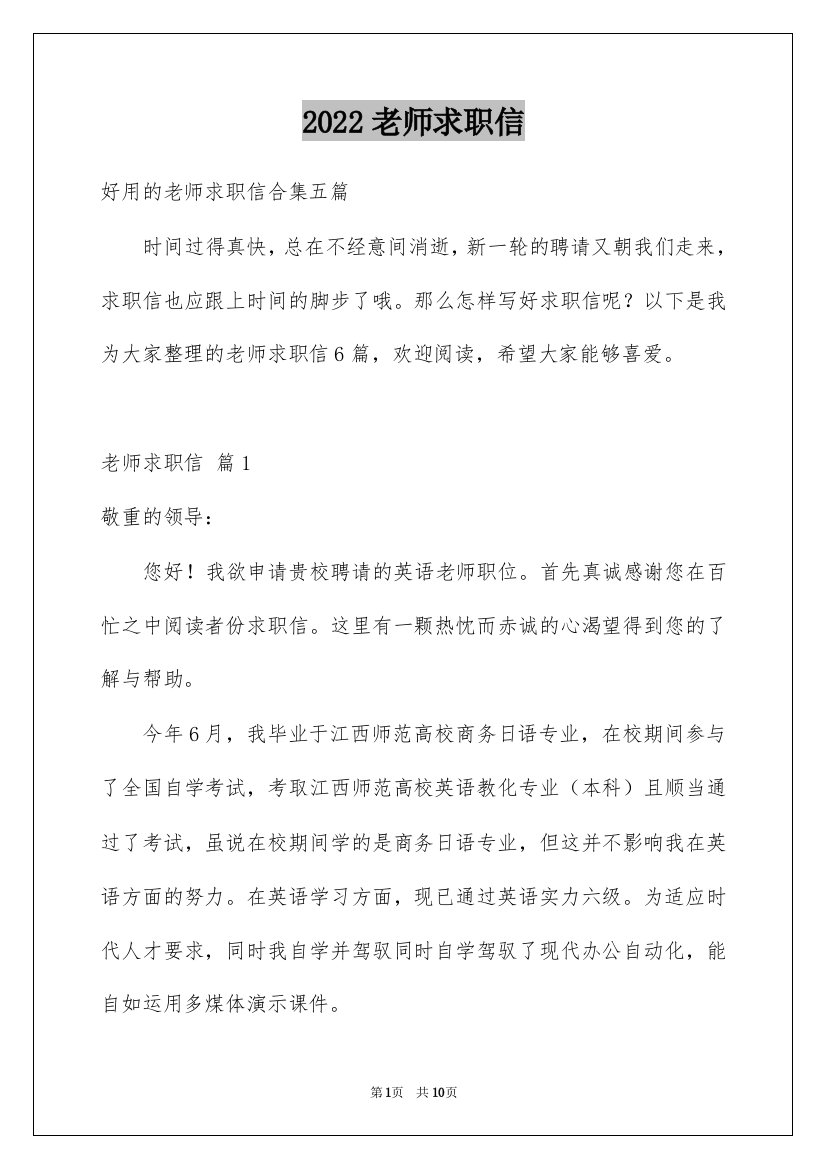 2022老师求职信_204