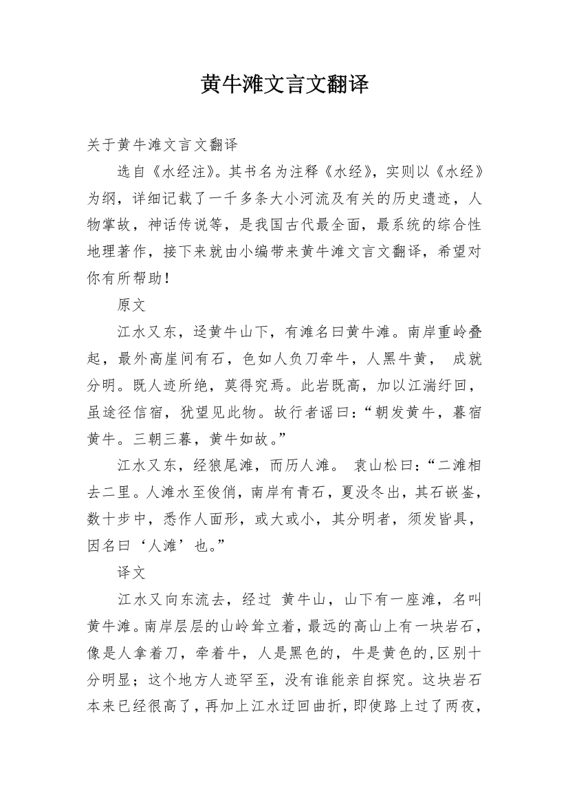 黄牛滩文言文翻译