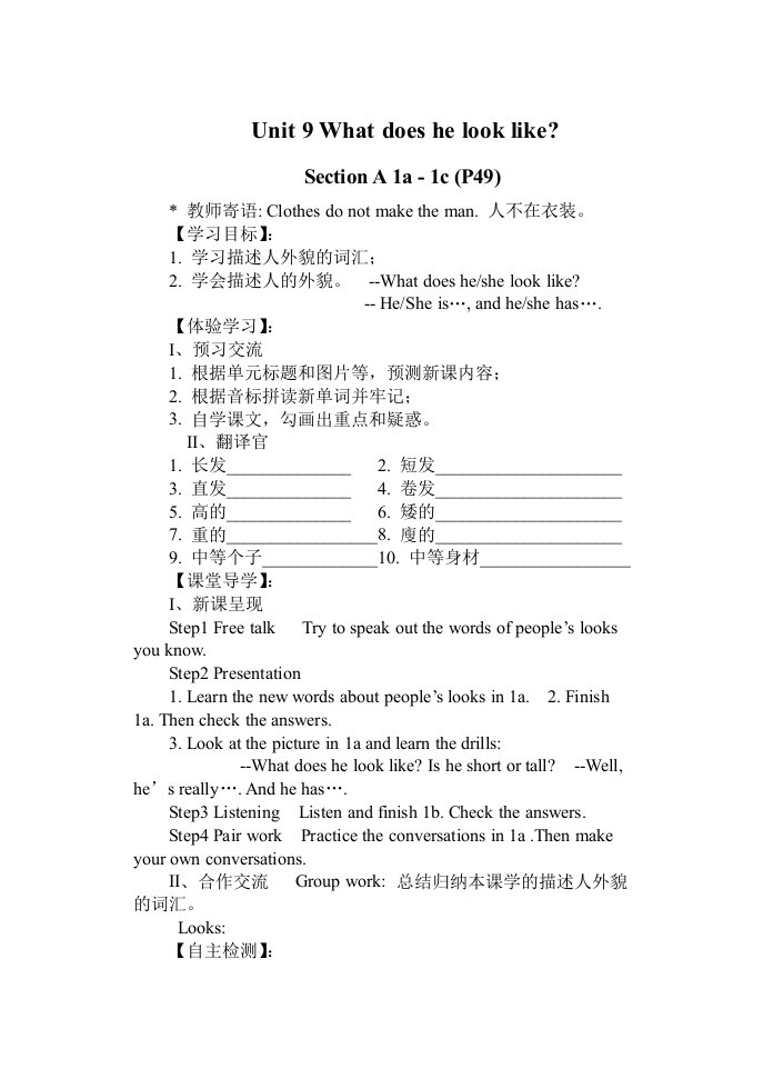 2013七年级下册英语第九单元导学案