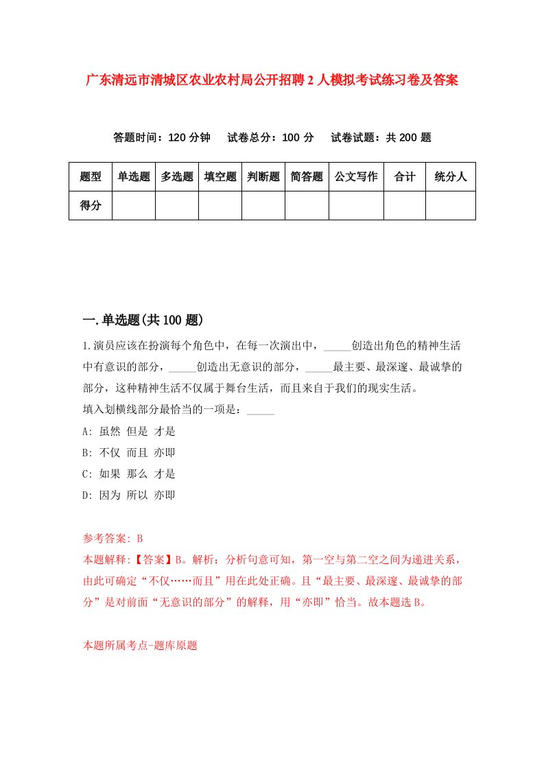 广东清远市清城区农业农村局公开招聘2人模拟考试练习卷及答案第9套