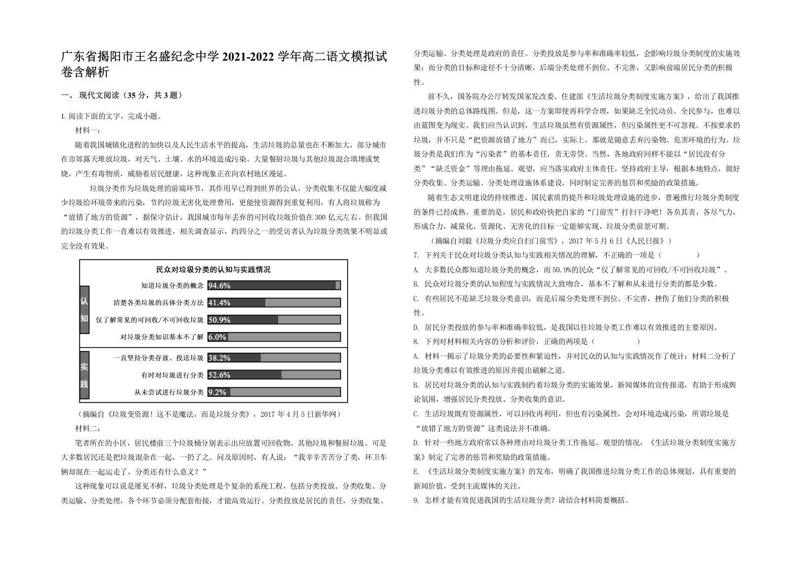 广东省揭阳市王名盛纪念中学2021-2022学年高二语文模拟试卷含解析