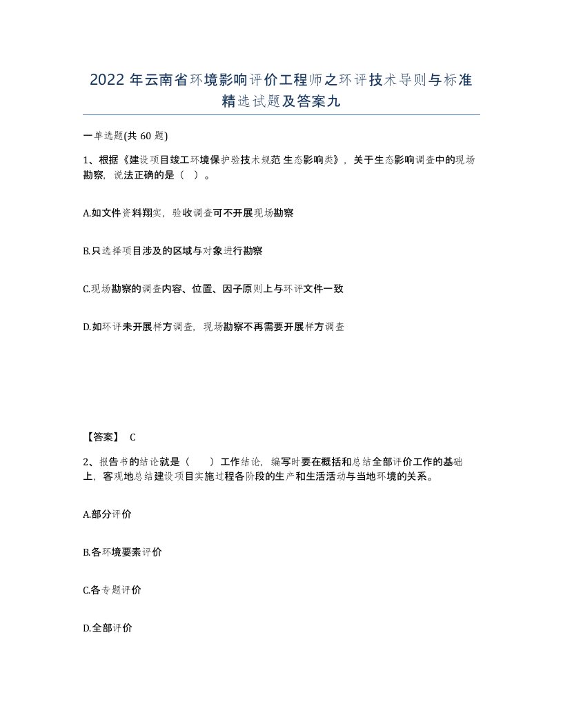 2022年云南省环境影响评价工程师之环评技术导则与标准试题及答案九