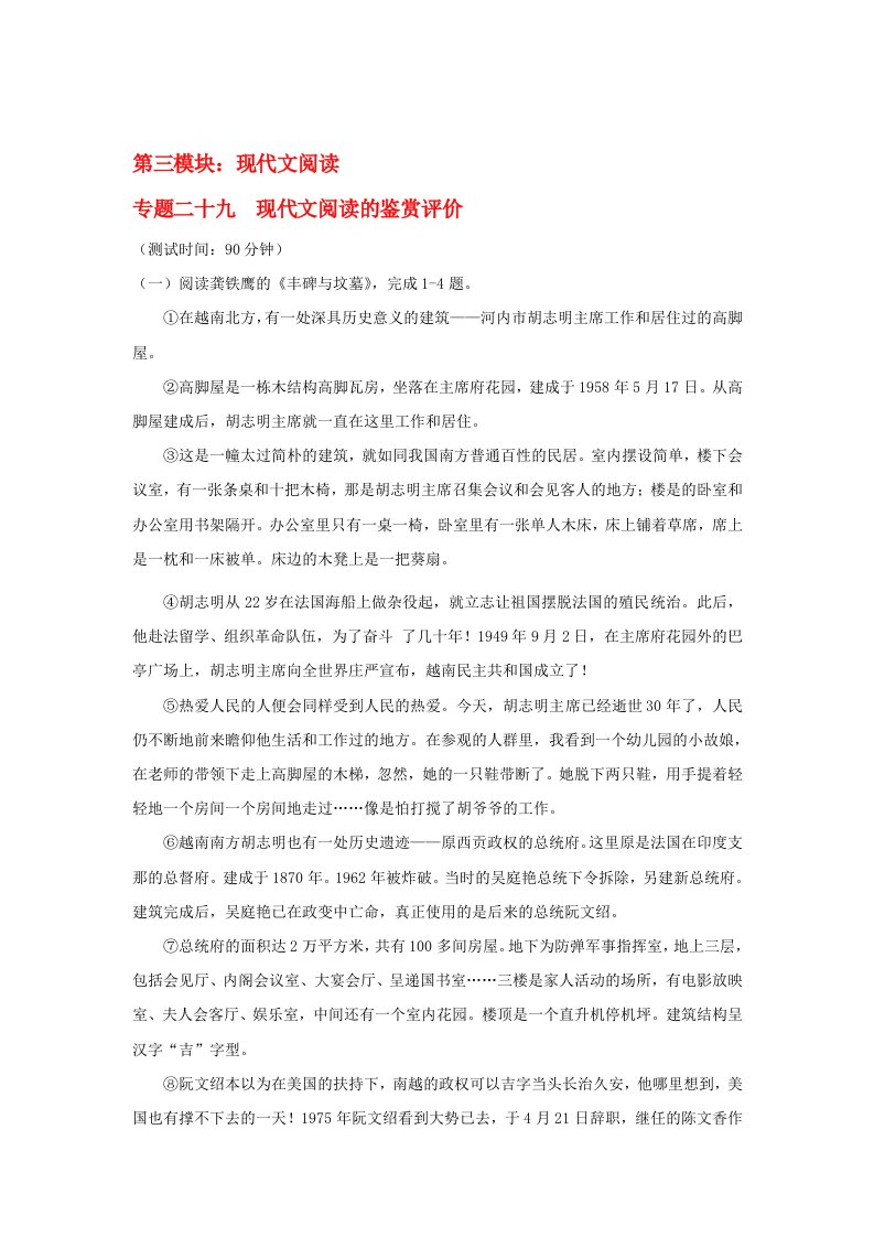 2020高考语文最后四十天专题突破训练29现代文阅读-现代文阅读的鉴赏评价