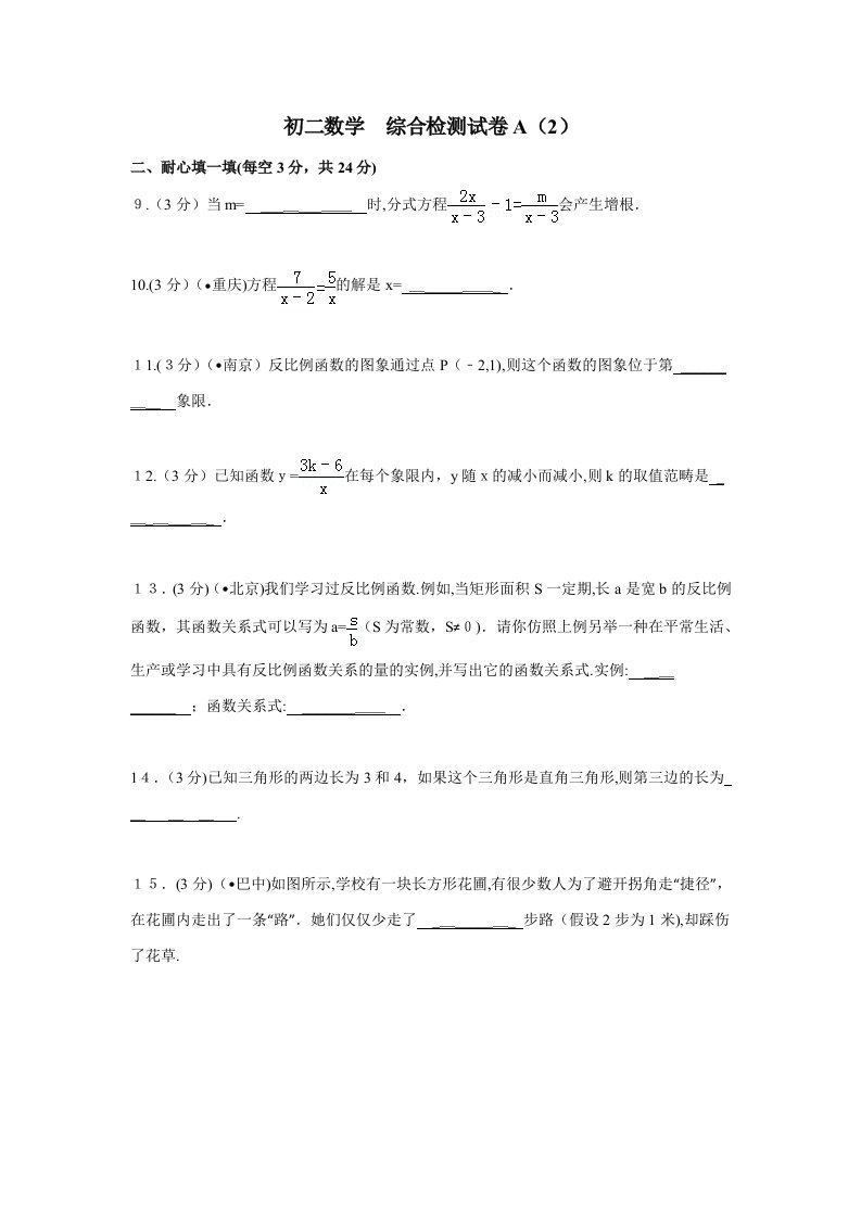 初二数学-综合检测试卷A(2)