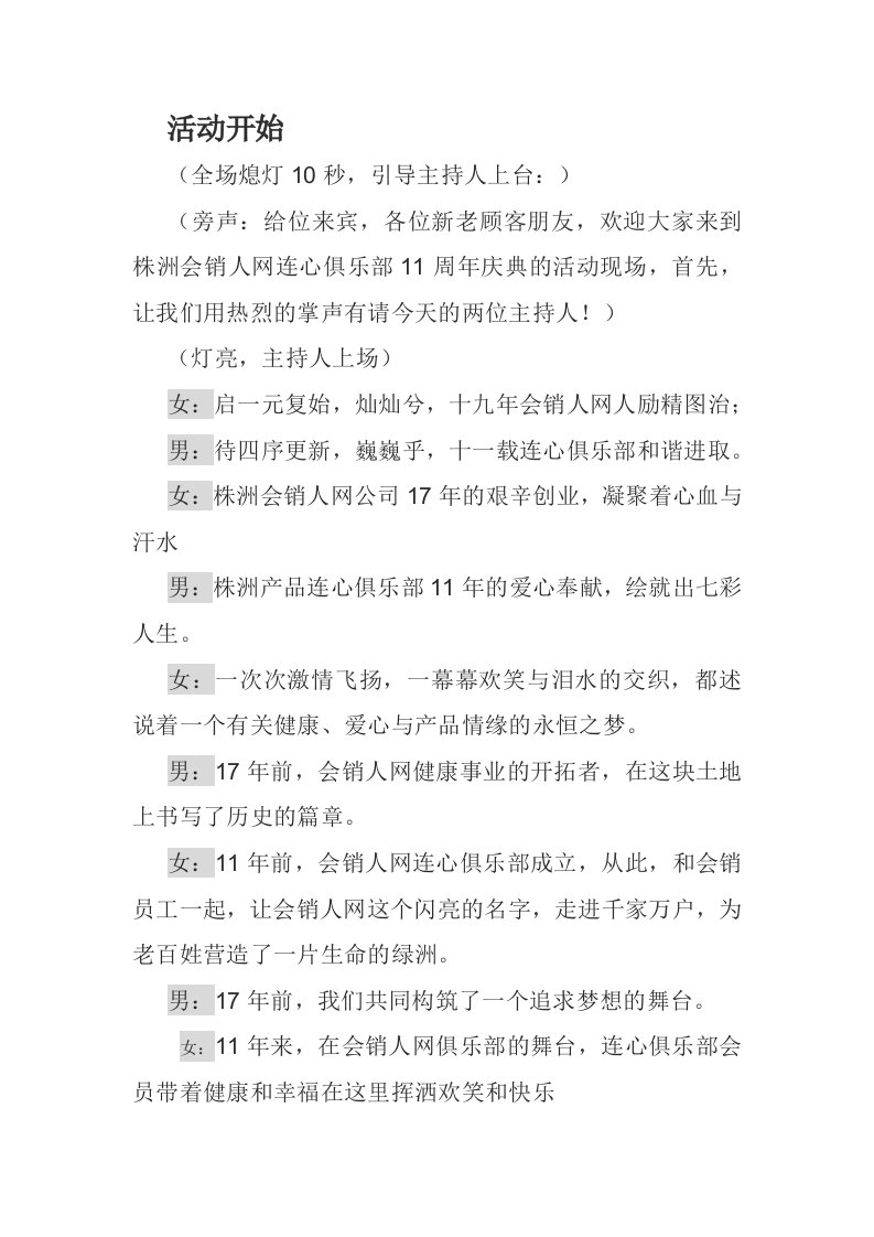 某公司十周年庆活动主持稿