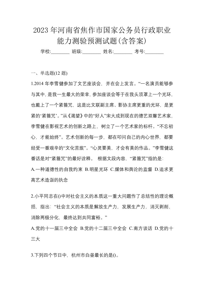 2023年河南省焦作市国家公务员行政职业能力测验预测试题含答案