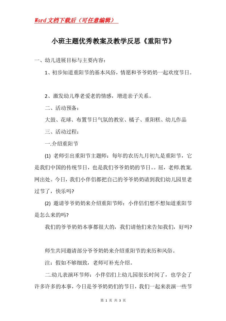 小班主题优秀教案及教学反思重阳节