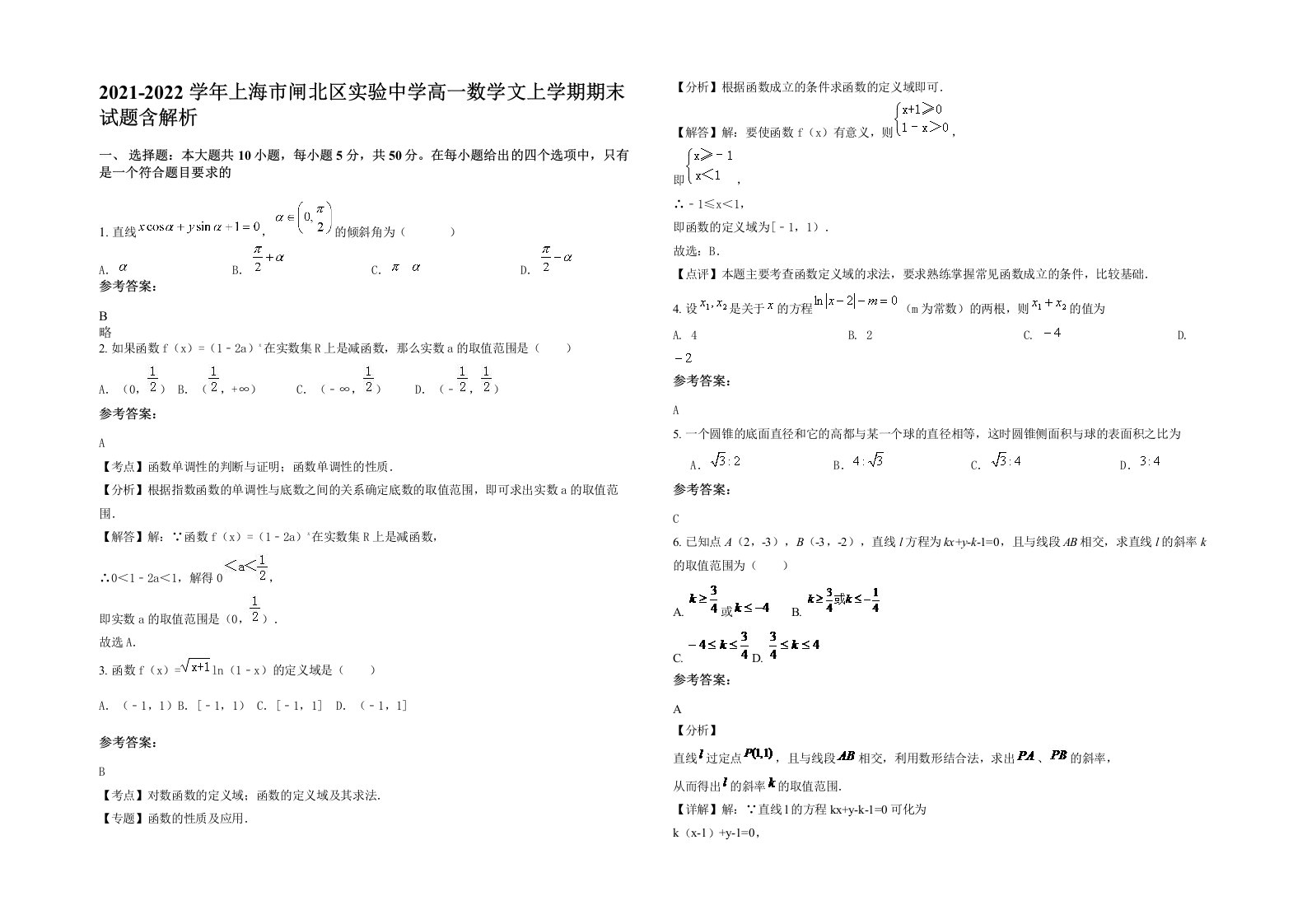 2021-2022学年上海市闸北区实验中学高一数学文上学期期末试题含解析