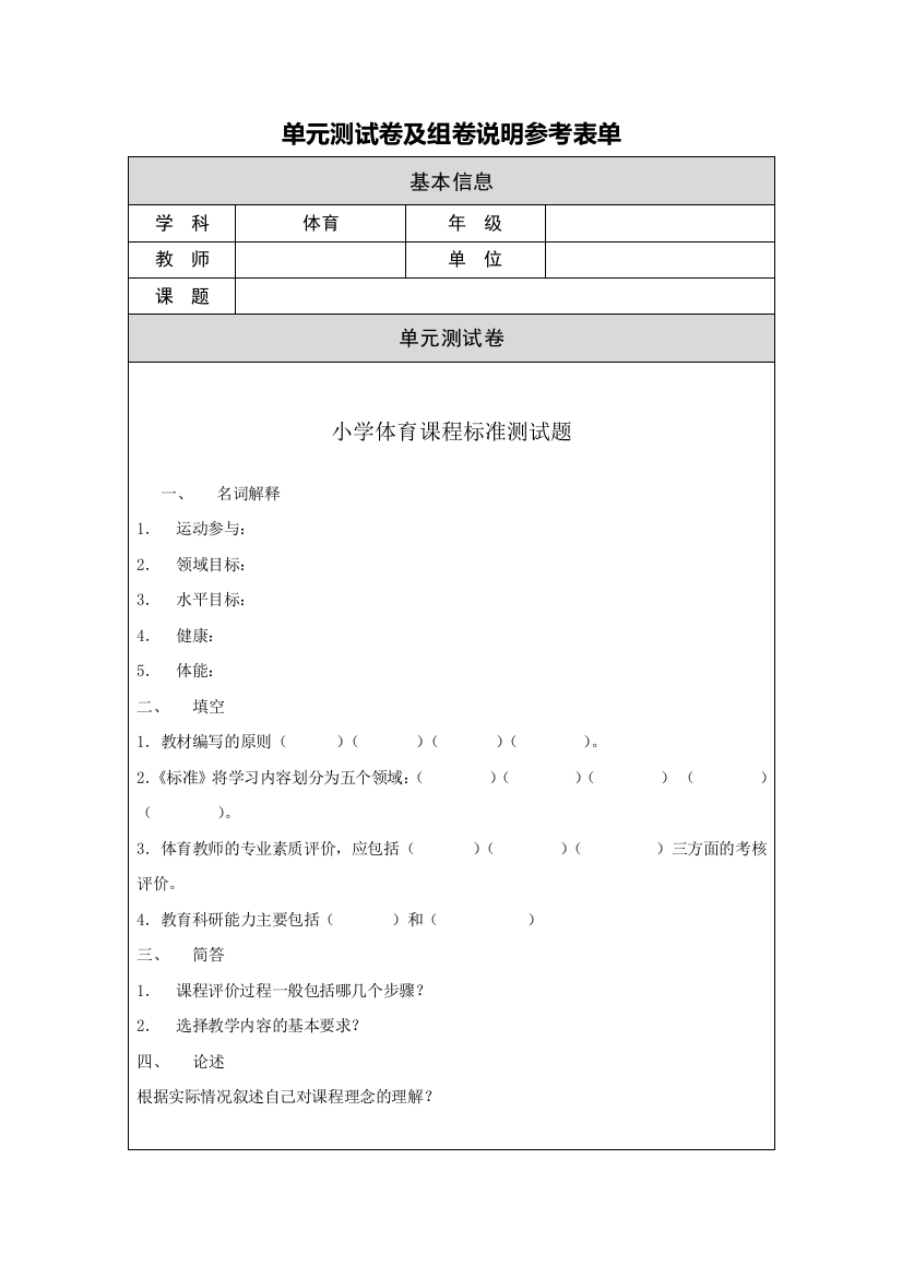 （中小学资料）单元测试试卷