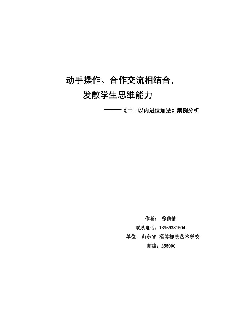 20以内进位加法教学案例