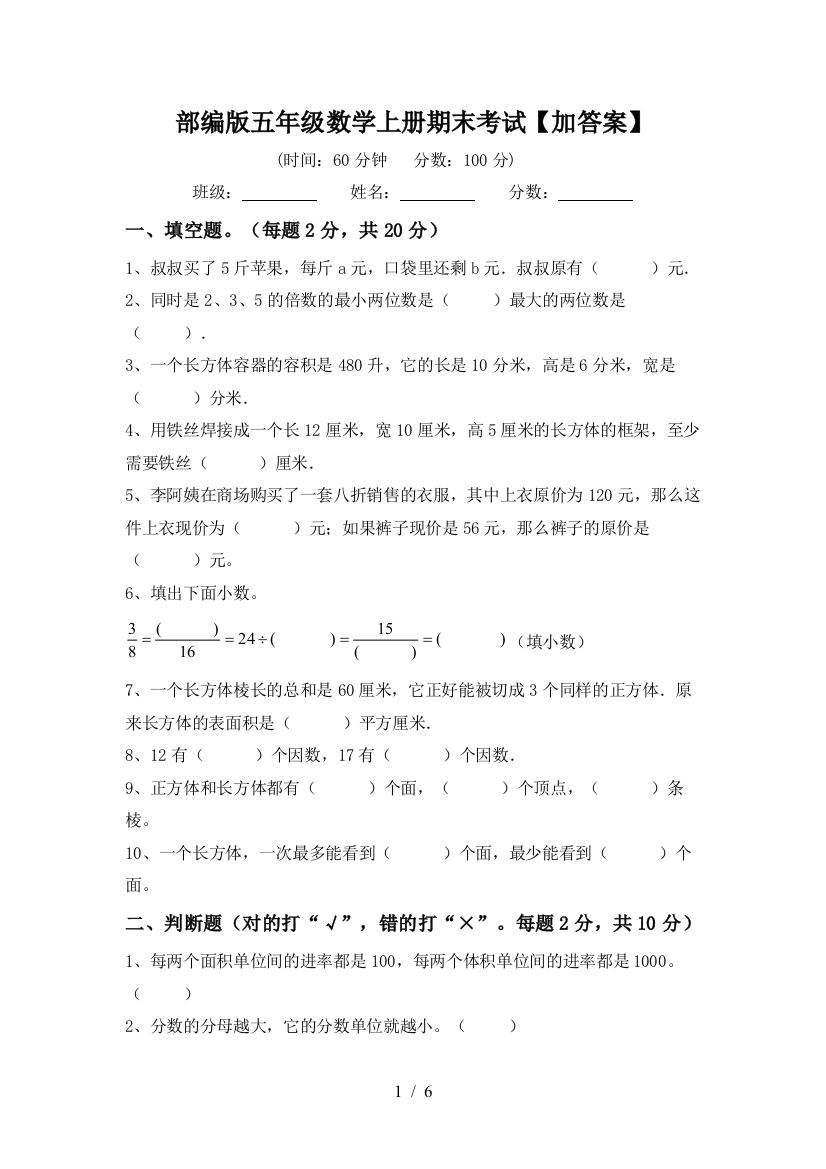 部编版五年级数学上册期末考试【加答案】