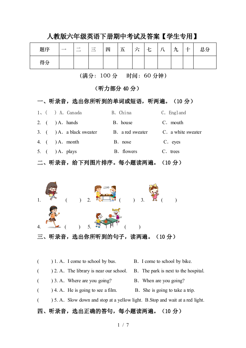 人教版六年级英语下册期中考试及答案【学生专用】