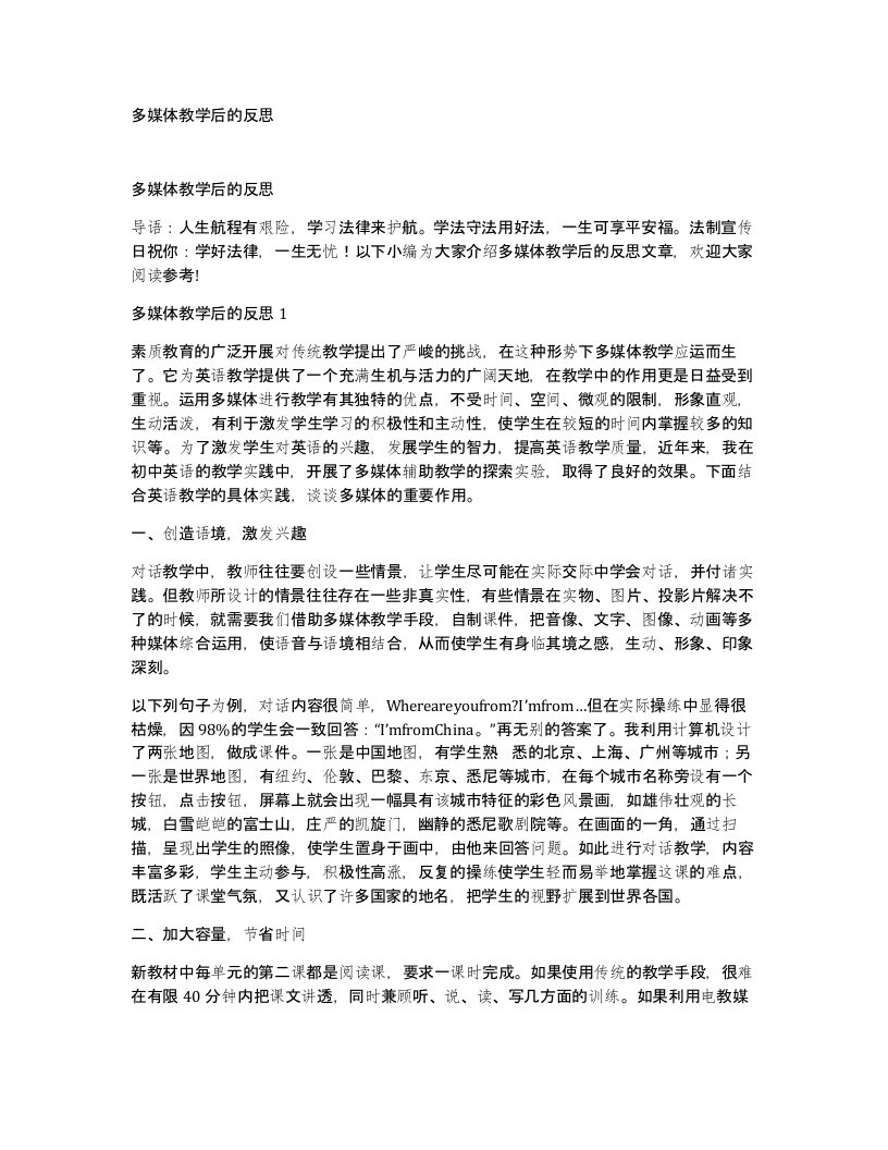 多媒体教学后的反思