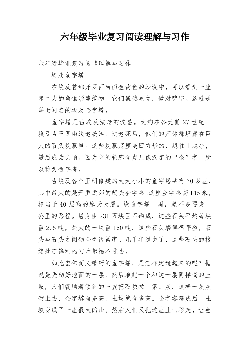 六年级毕业复习阅读理解与习作