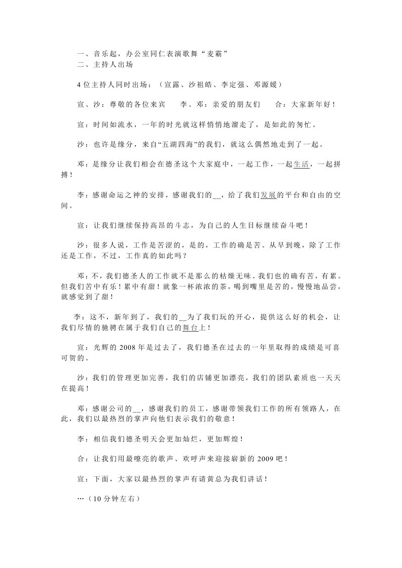 公司联欢晚会主持词