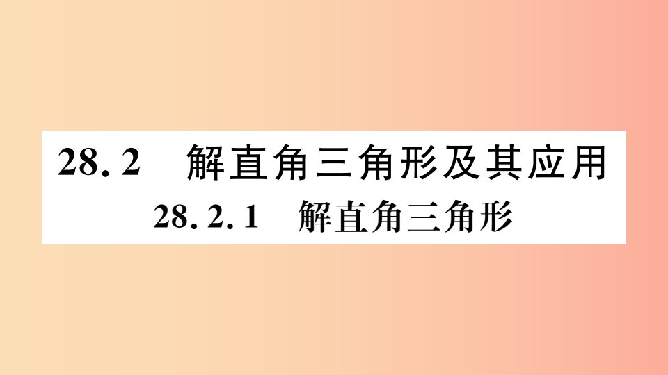 九年级数学下册