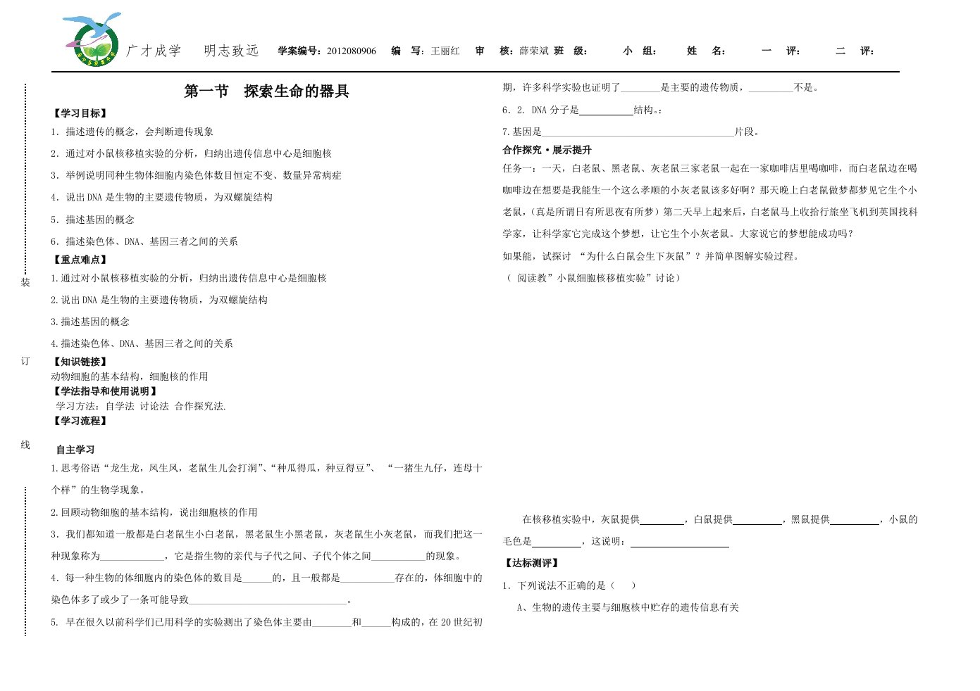 DNA是主要的遗传物质