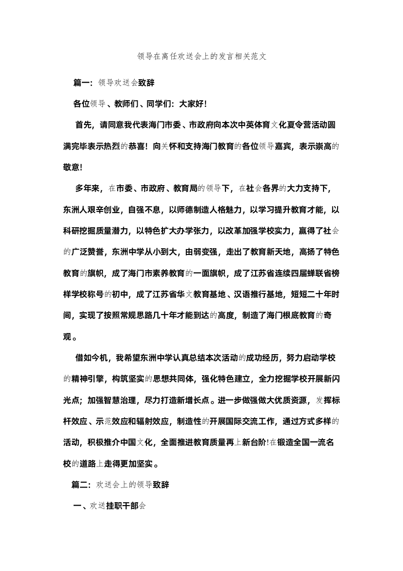 【精编】领导在离职欢送会上的发言相关范文