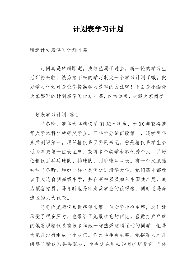 计划表学习计划