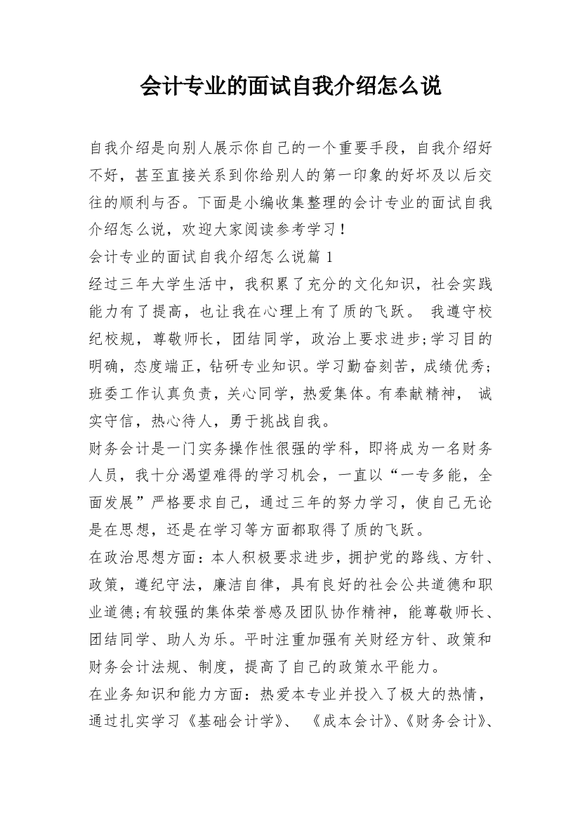 会计专业的面试自我介绍怎么说