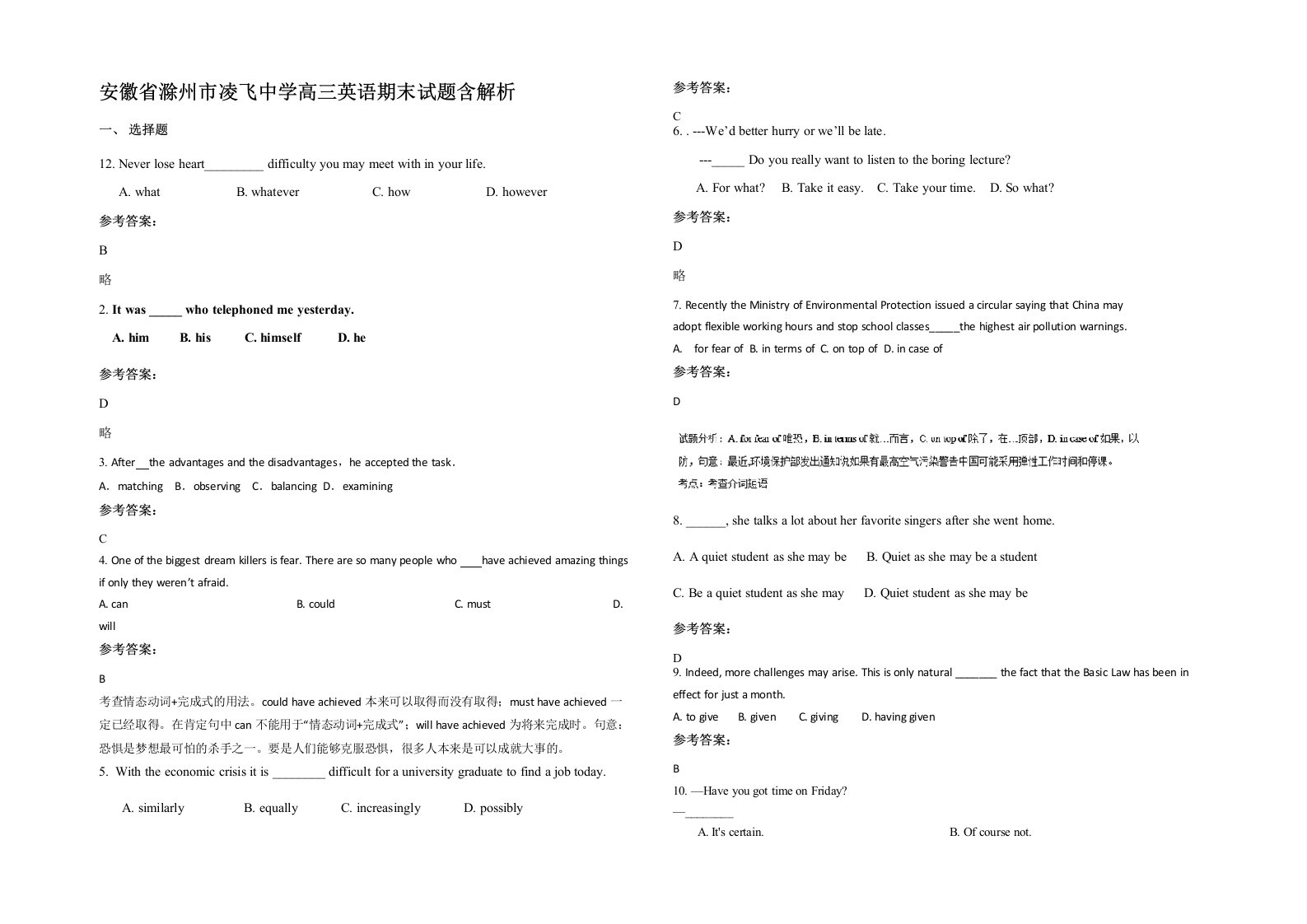 安徽省滁州市凌飞中学高三英语期末试题含解析