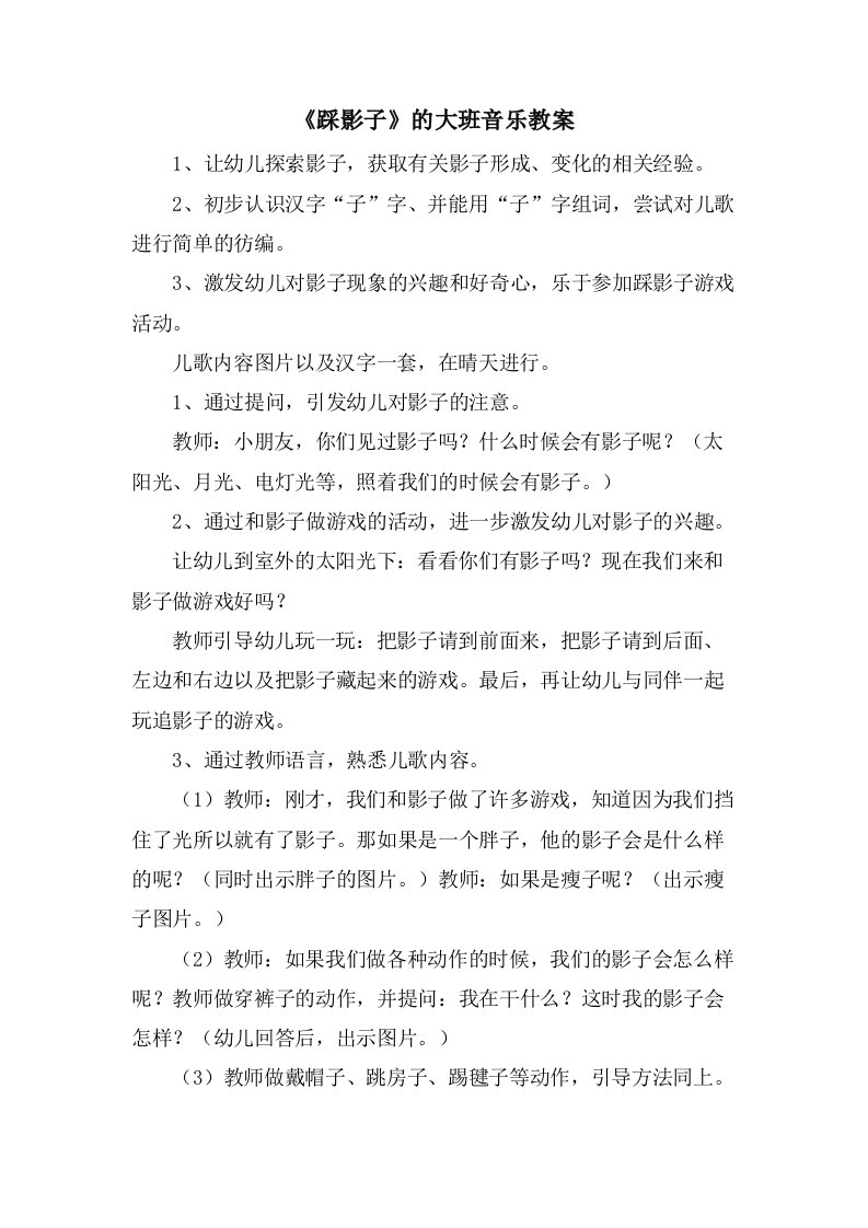 《踩影子》的大班音乐教案