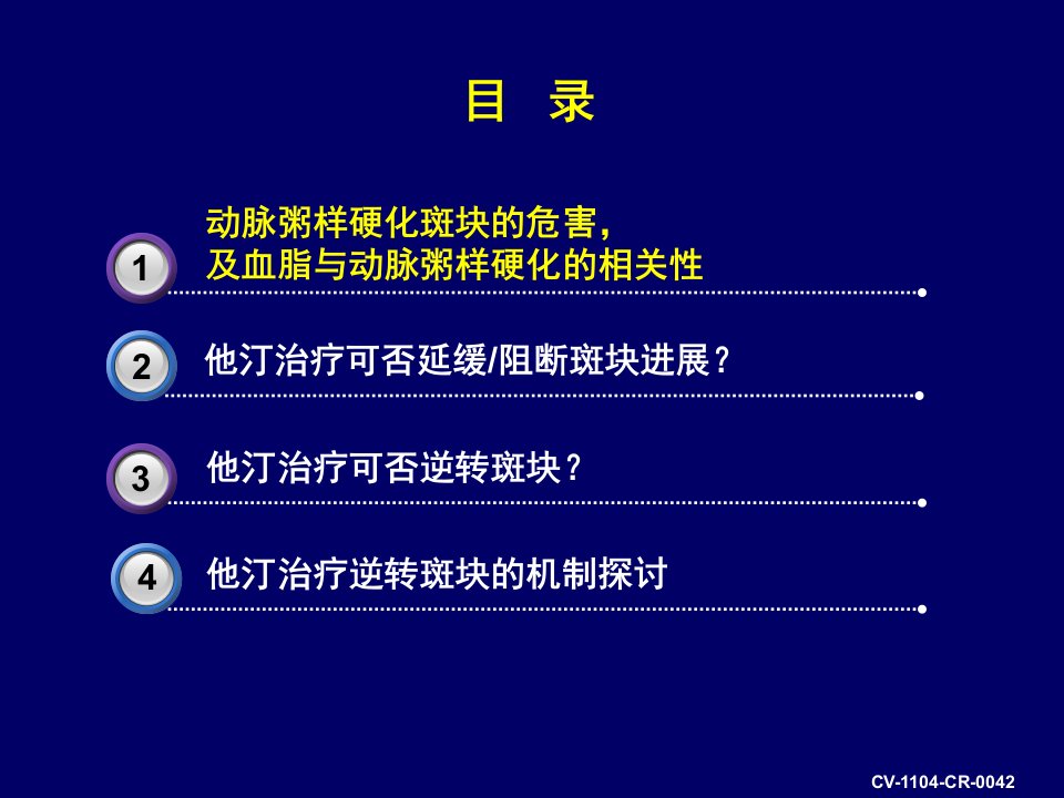 动脉粥样硬化治疗的探索与展望CVCRPPT课件