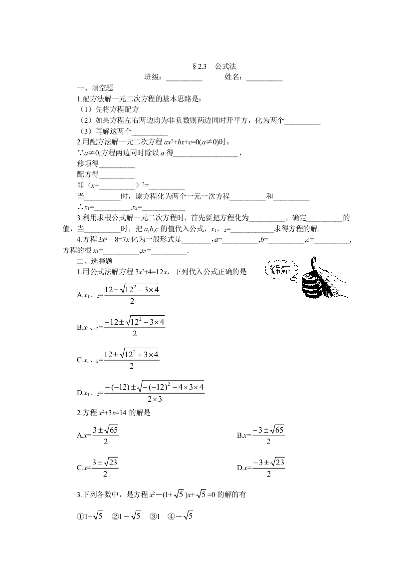 【小学中学教育精选】【小学中学教育精选】【小学中学教育精选】15分钟课堂过关训练(公式法)