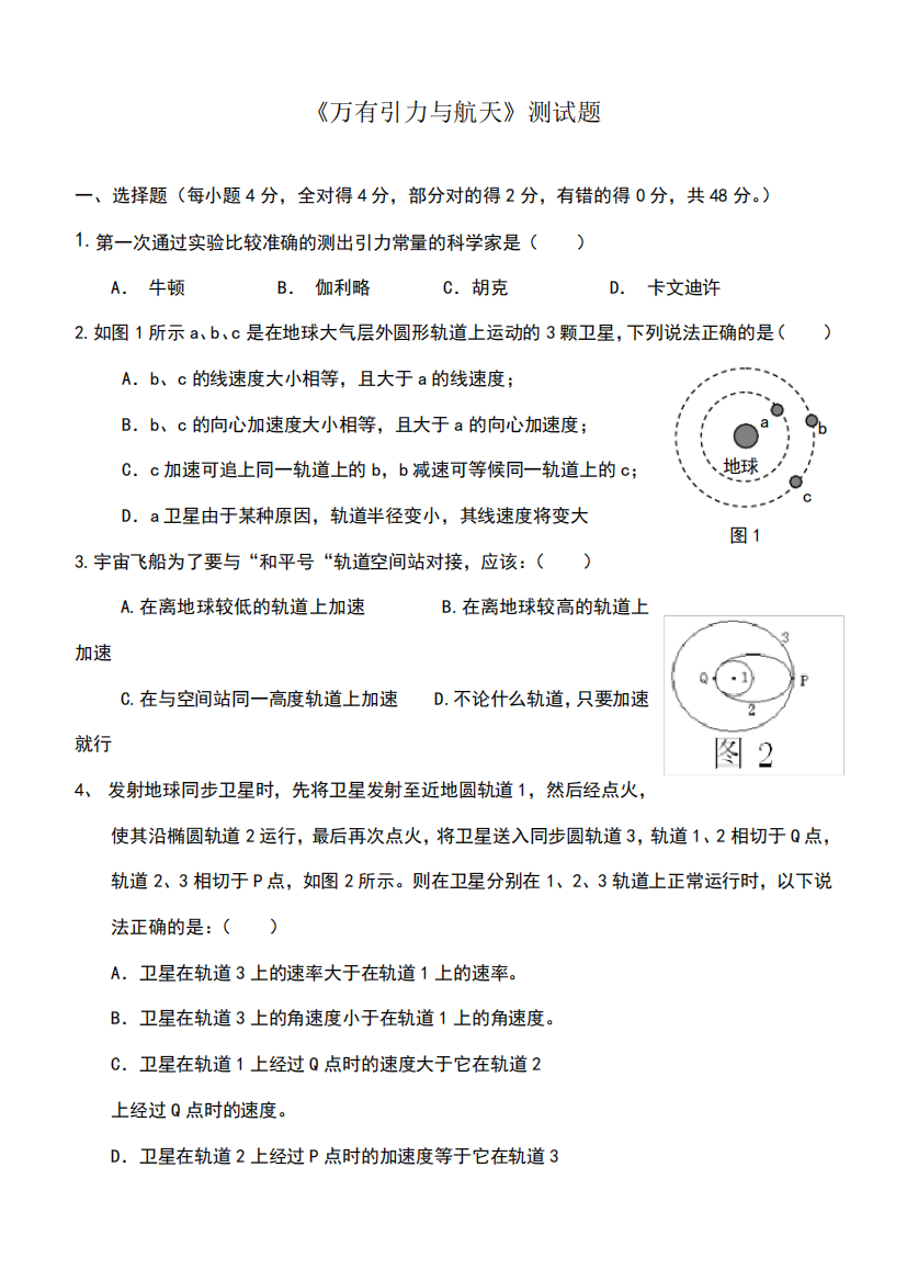 第六章《万有引力与航天》测试题(含详细解答)