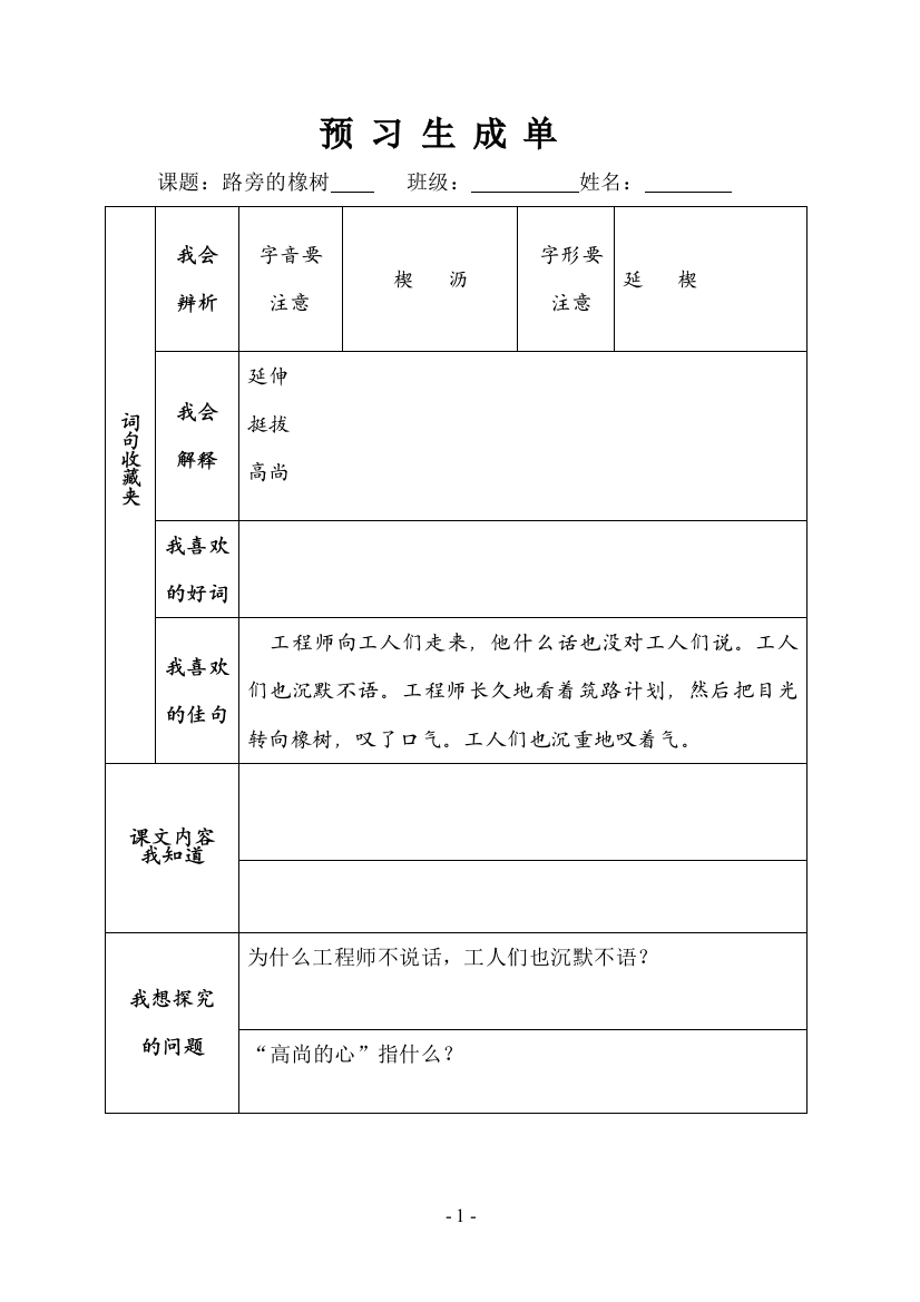 8。《路旁的橡树》预习生成单