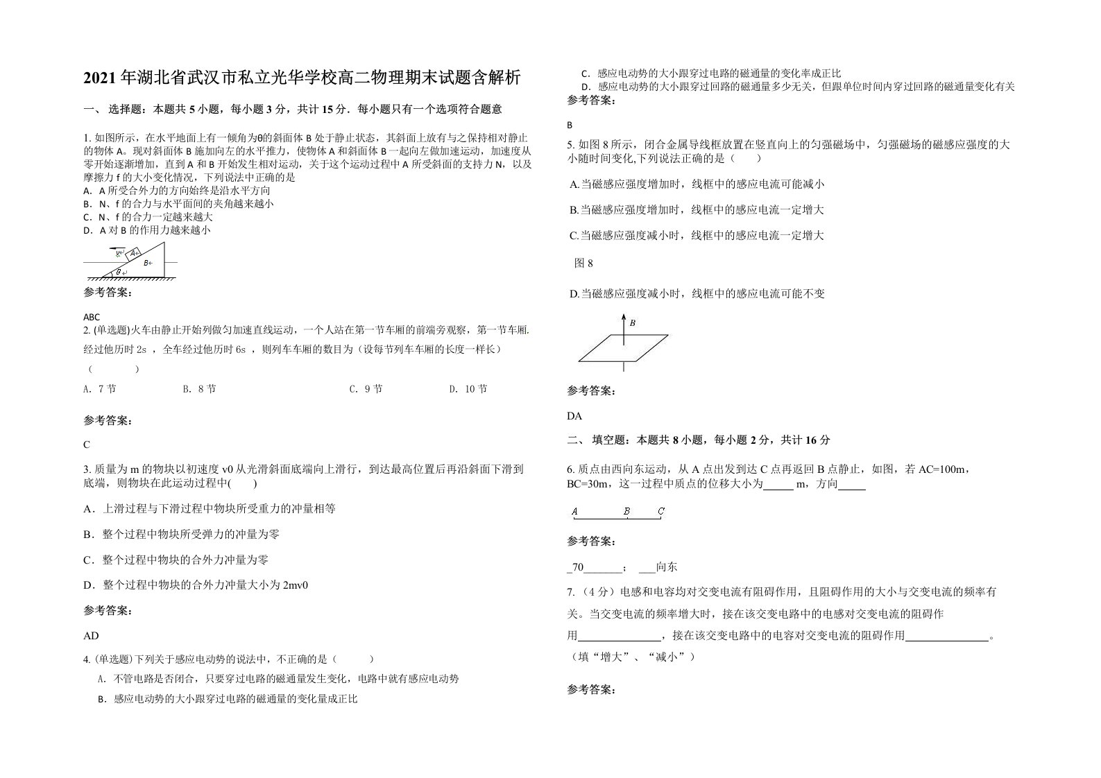 2021年湖北省武汉市私立光华学校高二物理期末试题含解析