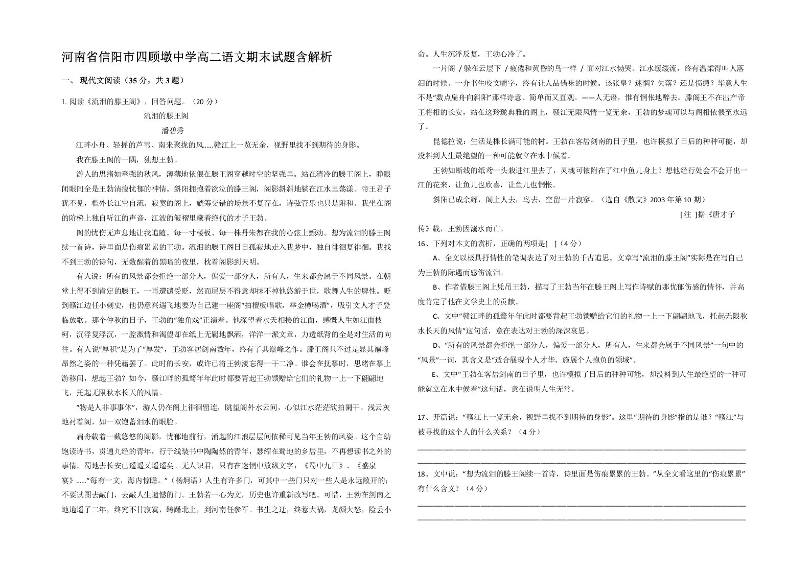 河南省信阳市四顾墩中学高二语文期末试题含解析