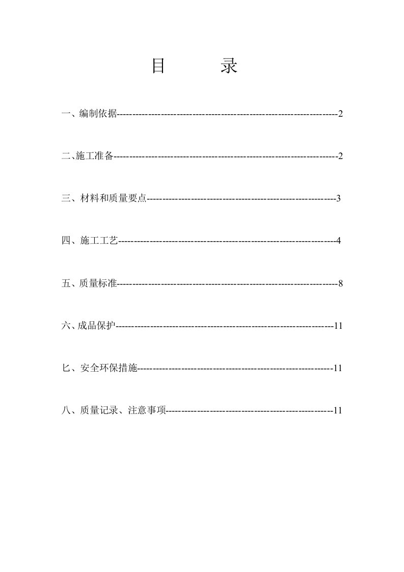 江苏某大剧院金属彩钢板屋面工程施工方案