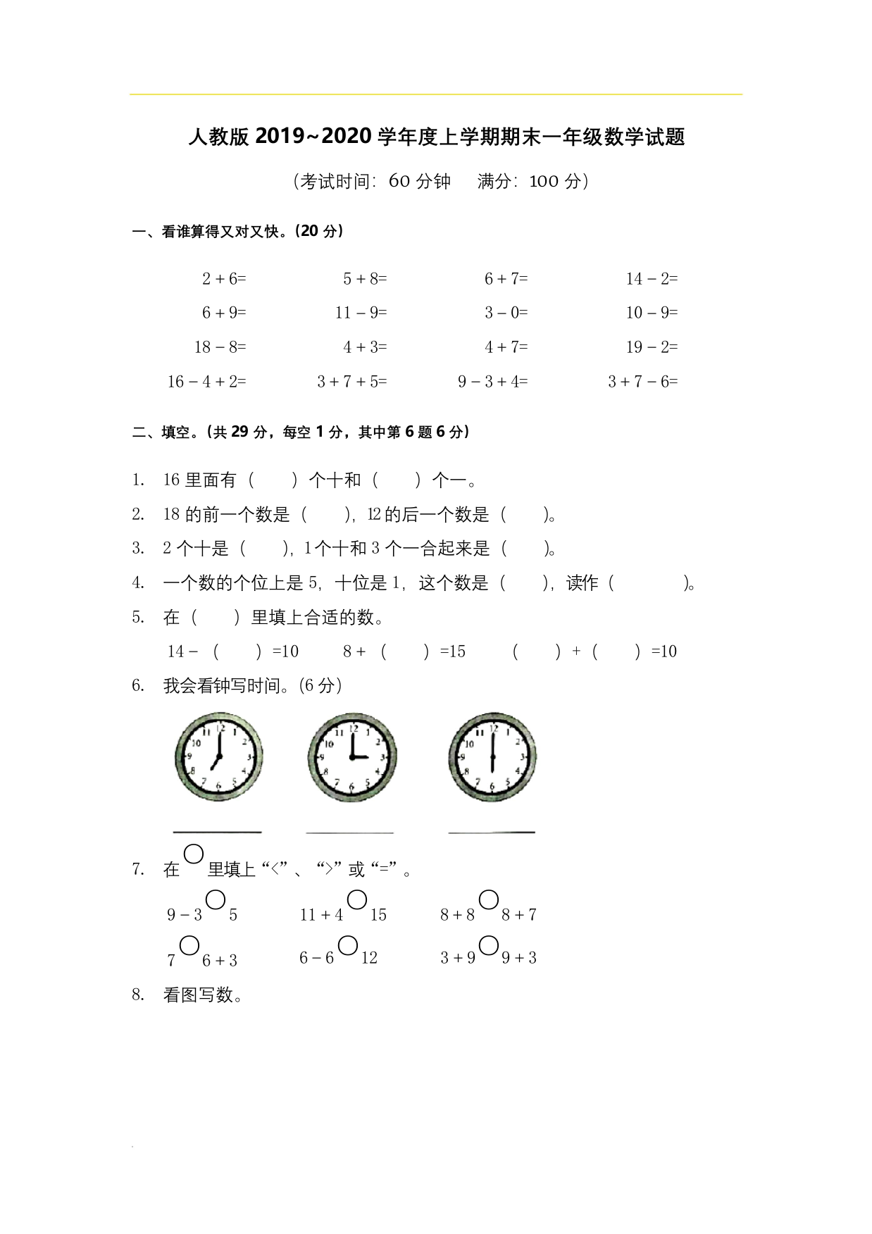 人教版2019-2020学年度上学期期末一年级数学试题附答案