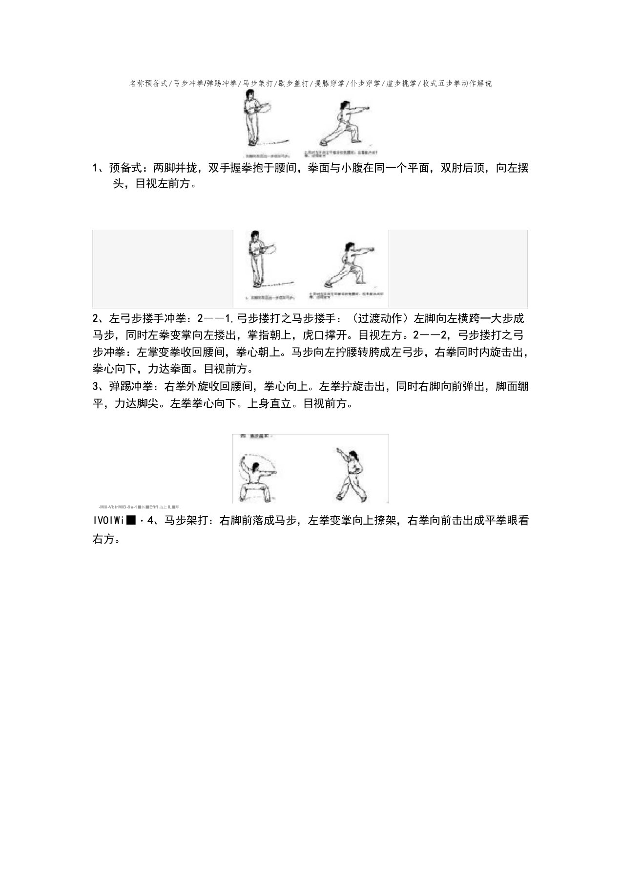 五步拳动作名称