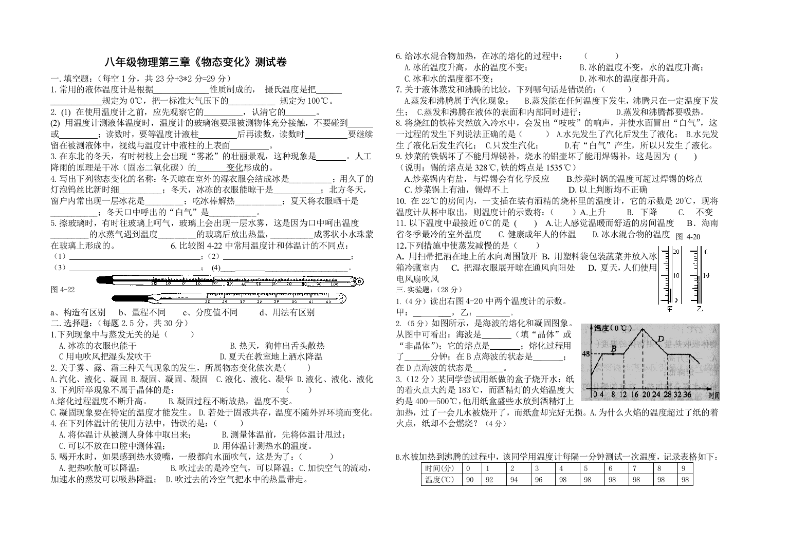 （中小学资料）《物态变化》测试题