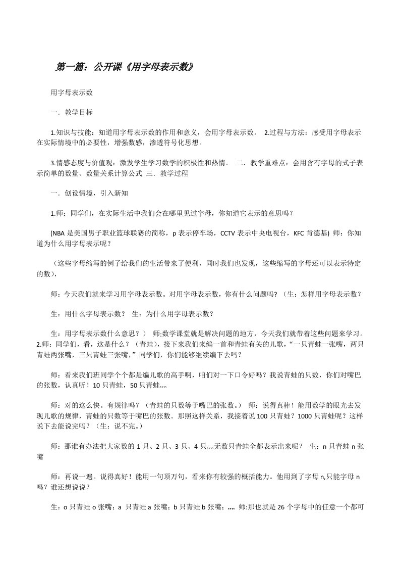 公开课《用字母表示数》[修改版]