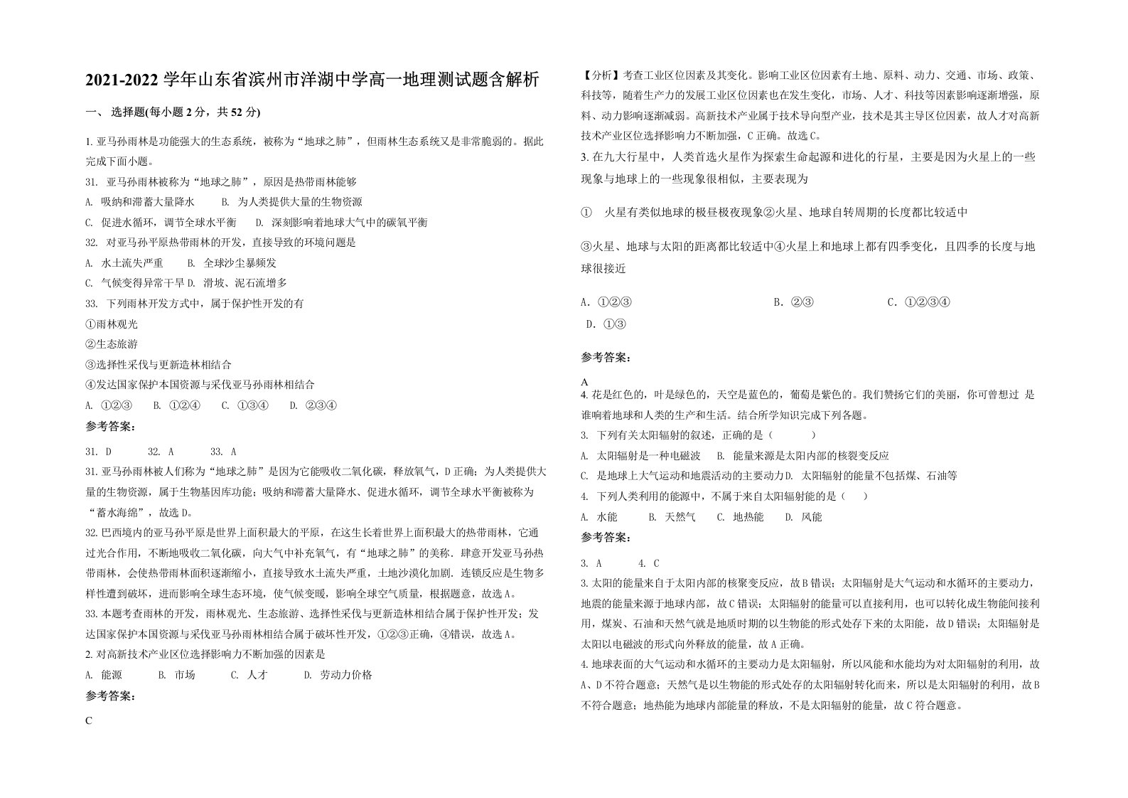 2021-2022学年山东省滨州市洋湖中学高一地理测试题含解析