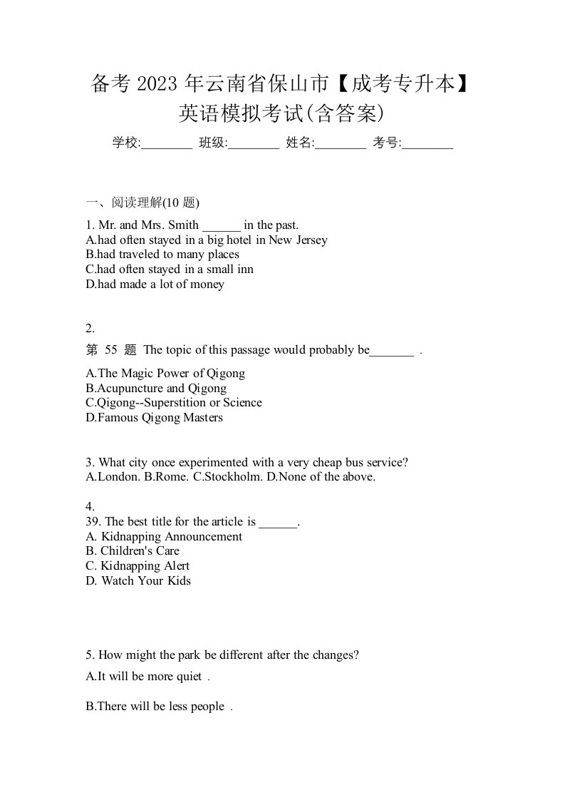 备考2023年云南省保山市成考专升本英语模拟考试含答案