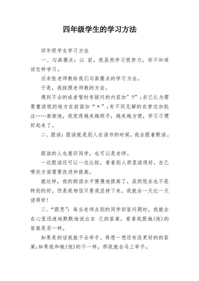 四年级学生的学习方法