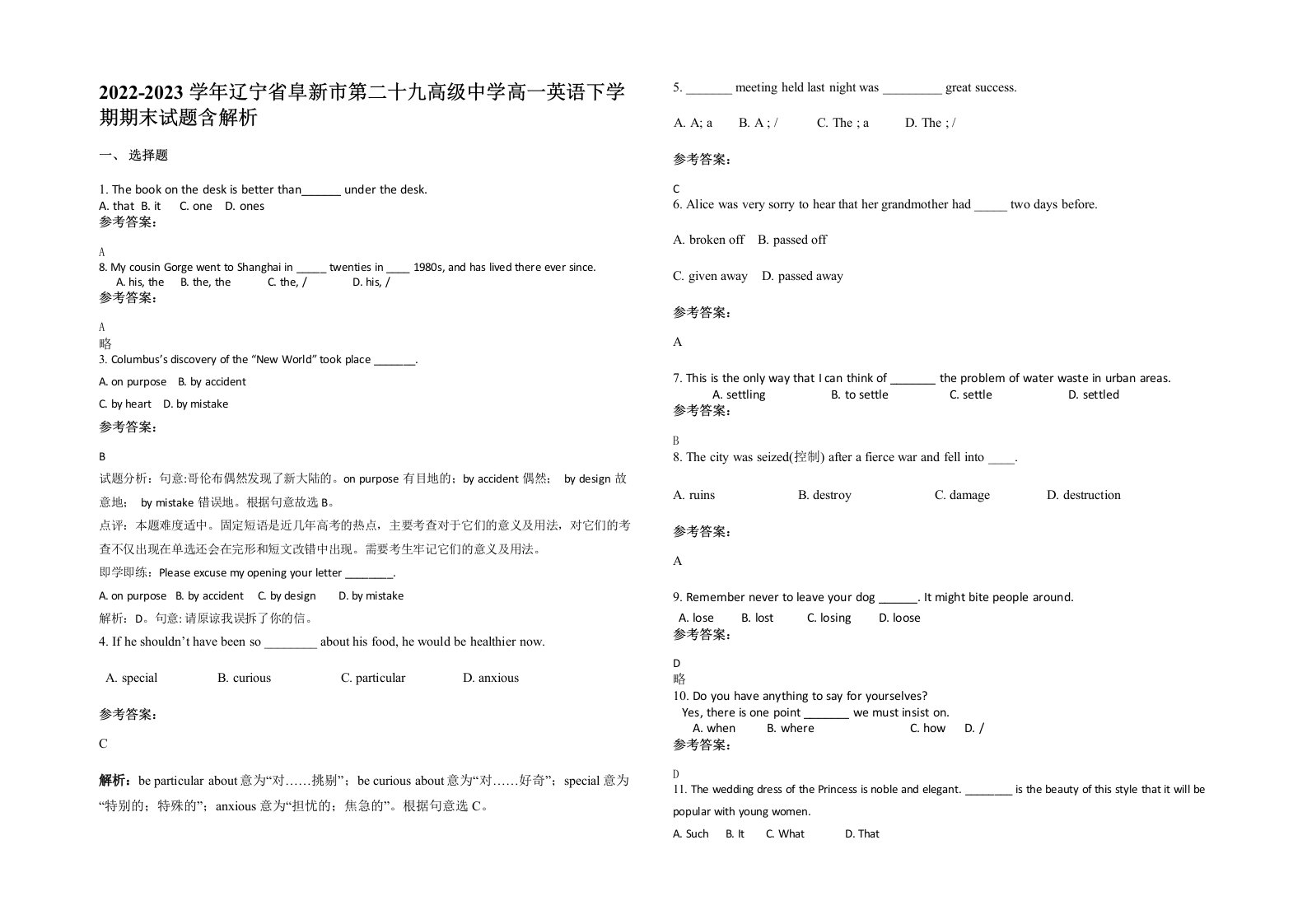 2022-2023学年辽宁省阜新市第二十九高级中学高一英语下学期期末试题含解析