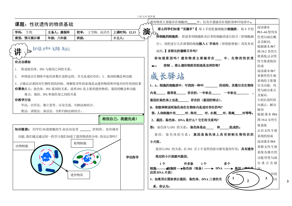 性状遗传的物质基础导学案