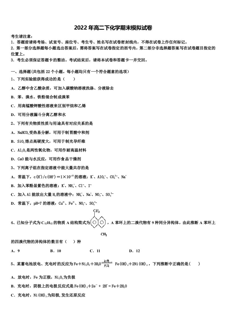 河北省枣强县枣强中学2022年高二化学第二学期期末统考模拟试题含解析