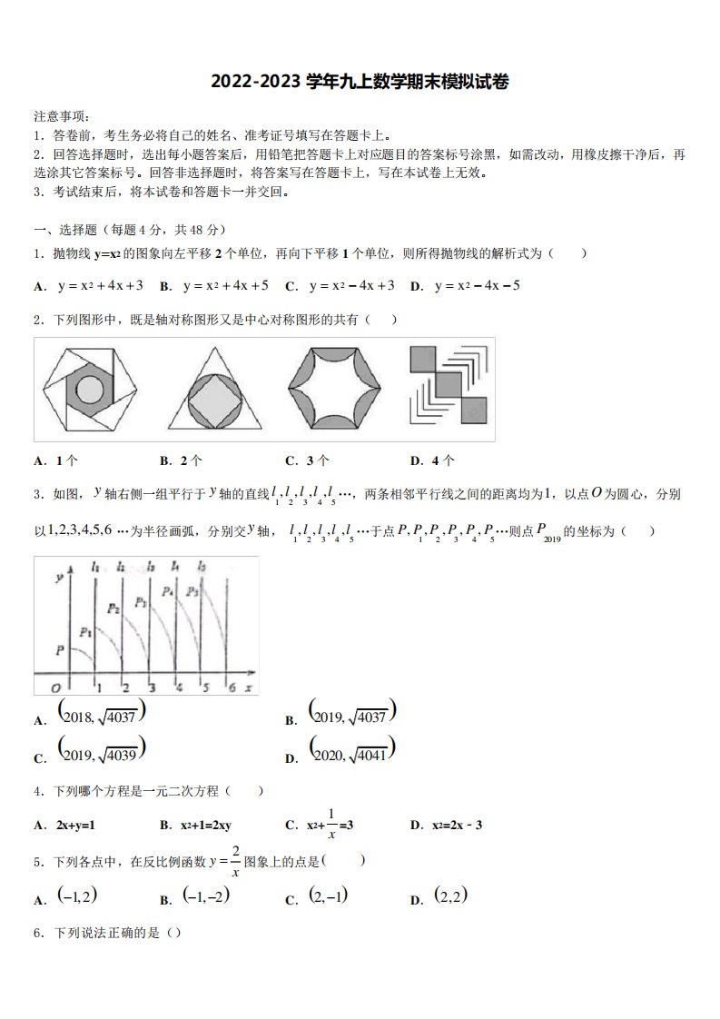 2023届山东省菏泽市牡丹区牡丹中学数学九年级第一学期期末统考试题含解析