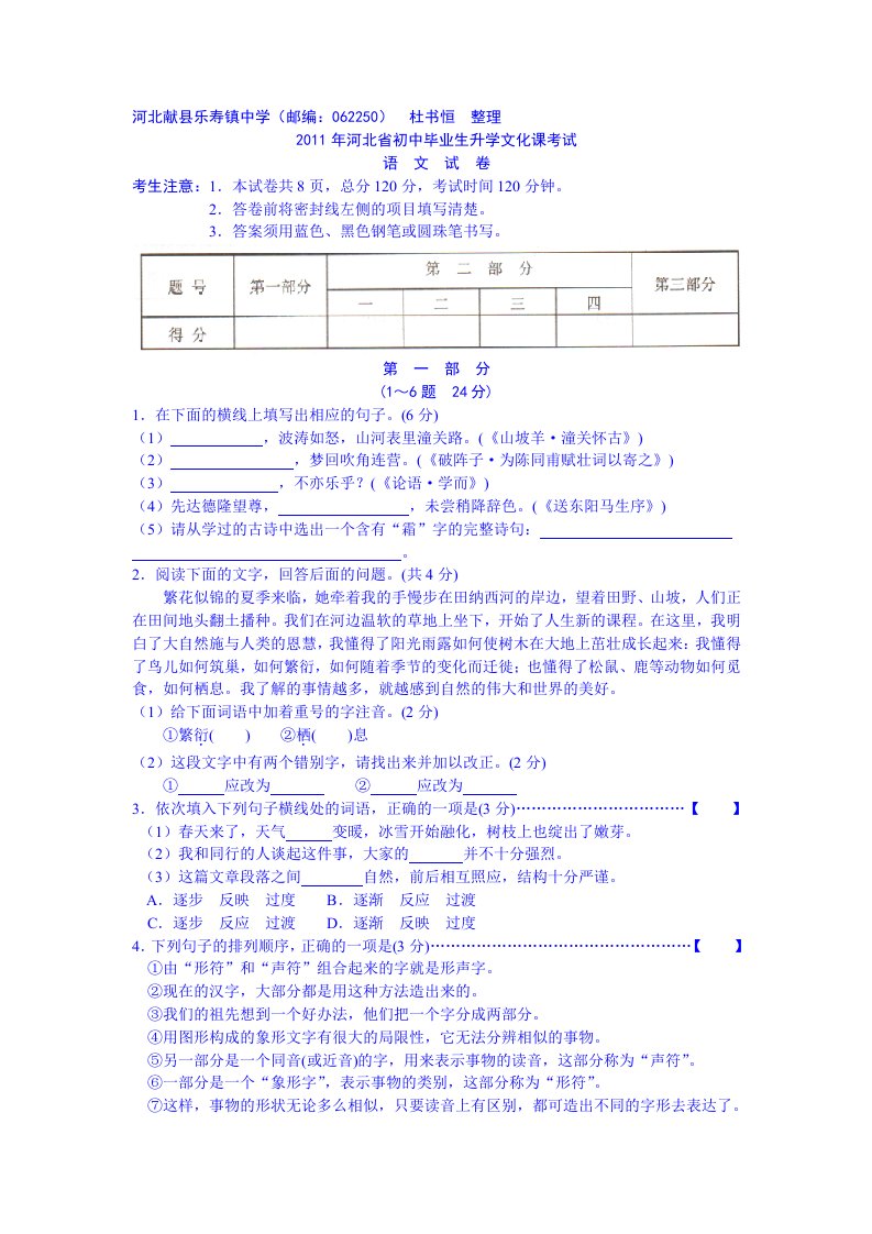 2011年河北省初中毕业生升学文化课考试(语文试卷)