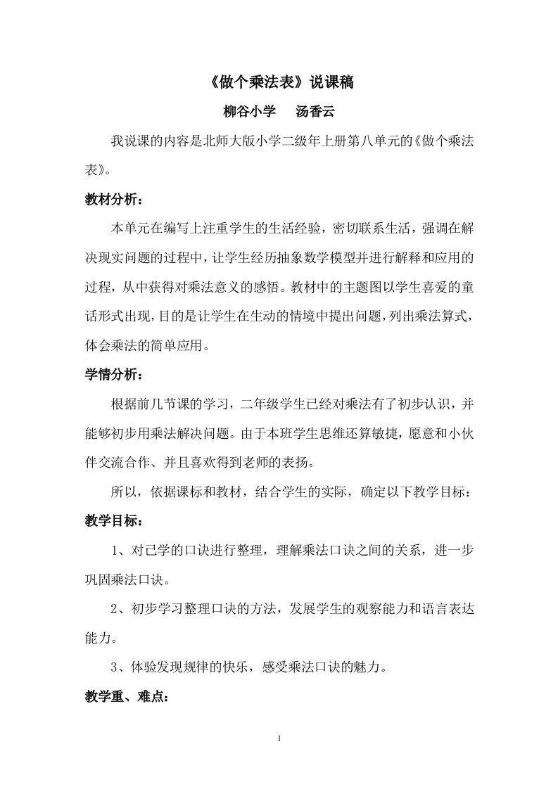 二数《做个乘法表》说课稿